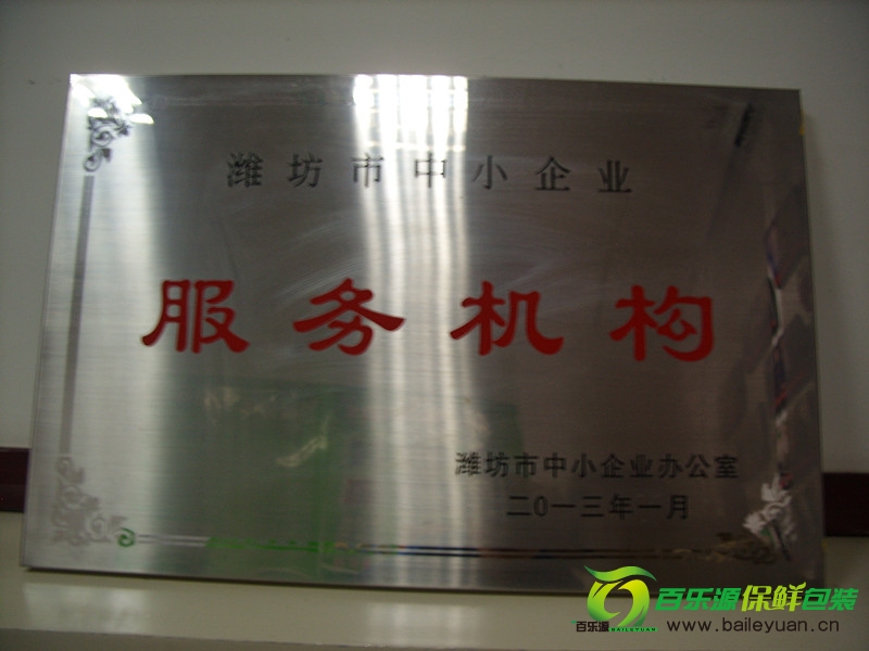 本公司被授予“中小企業(yè)服務(wù)機(jī)構(gòu)”稱號(hào)